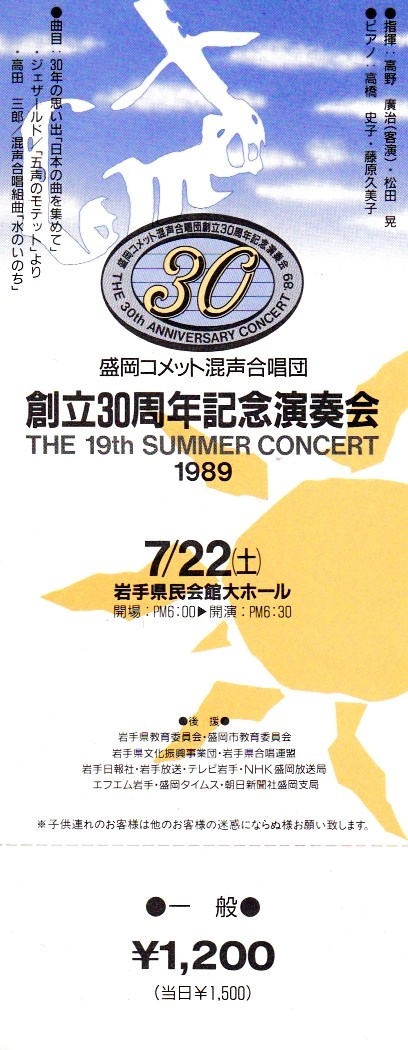 創立30周年記念演奏会_c0125004_18514013.jpg