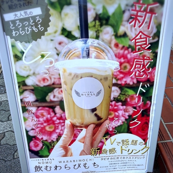 とろり天使のわらびもち 津店_e0292546_02433102.jpg