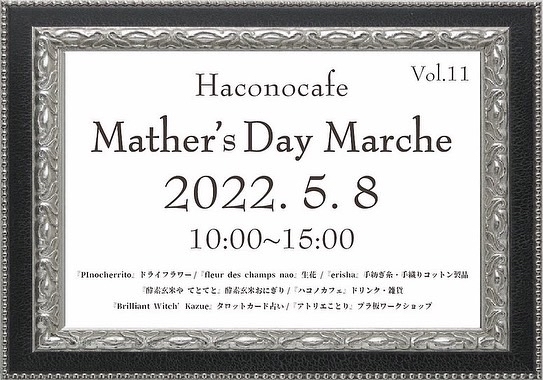 【Mother\'s Day Marché】《ハコノカフェ》_b0289601_20091229.jpg