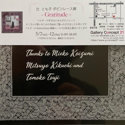 中崎先生パターン集&辻先生個展のお知らせ : お茶しながらボビン 中崎先生パターン集&辻先生個展のお知らせ : お茶しながらボビン