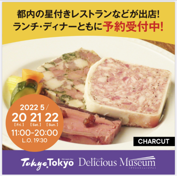 Tokyo Tokyo Delicious Museum トーキョートーキョーデリシャスミュージアム_e0308731_22574543.jpeg