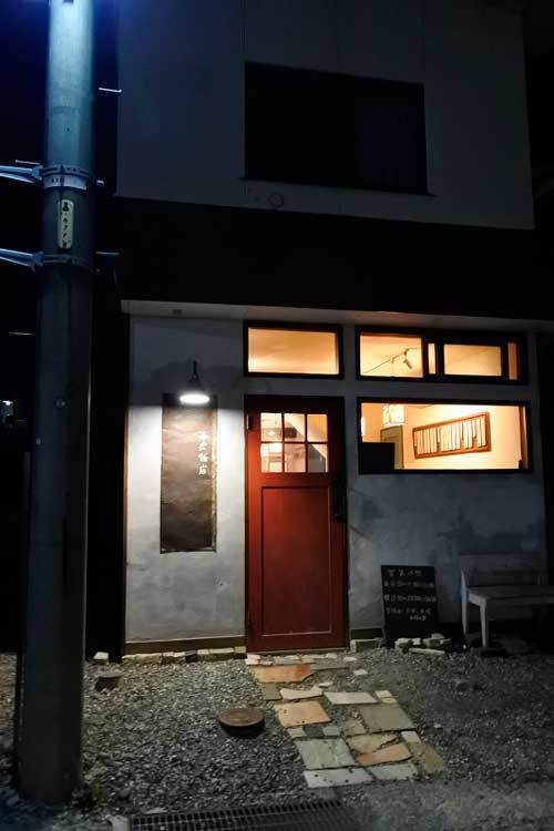 【(長野グルメ)富士見町「茶虎飯店」・・・日本酒も愉しめる 素材の味を大切にした優しい味わいの中華料理店!!】_a0005436_15494805.jpg