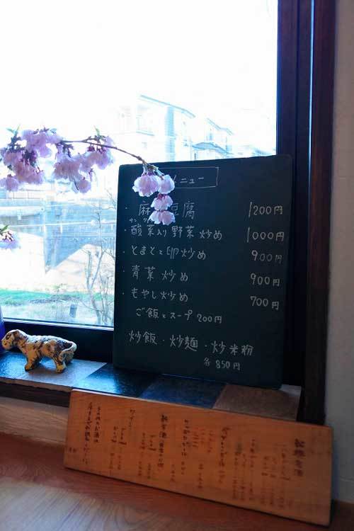 【（長野グルメ）富士見町「茶虎飯店」・・・日本酒も愉しめる 素材の味を大切にした優しい味わいの中華料理店！！】_a0005436_16032270.jpg