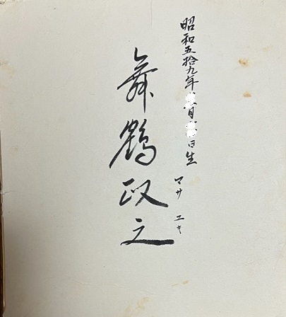 先日、4人目の孫が無事に誕生しました。_f0181251_18441357.jpg