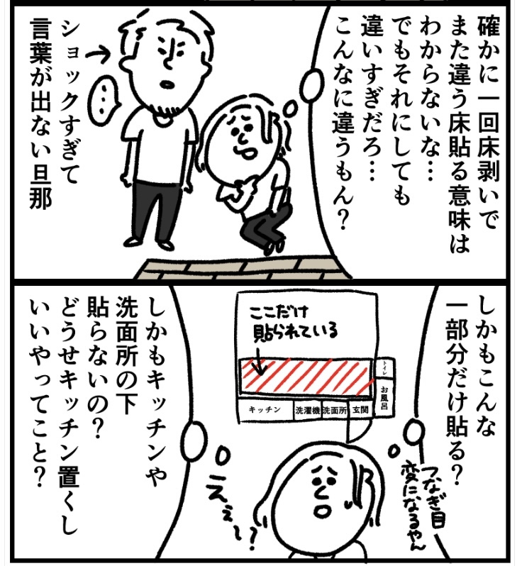 漫画「リノベーション②」_f0346353_19463663.jpeg