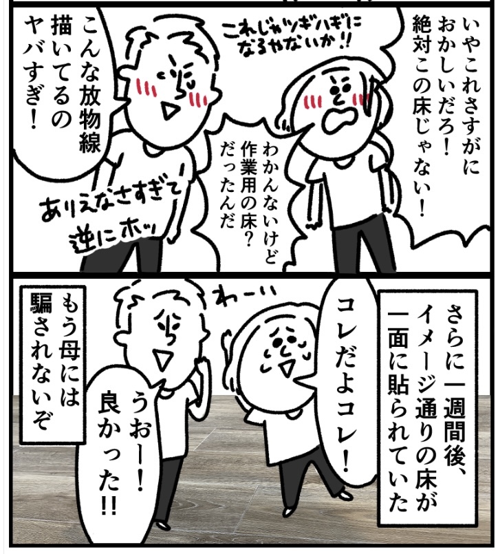 漫画「リノベーション②」_f0346353_19465296.jpeg