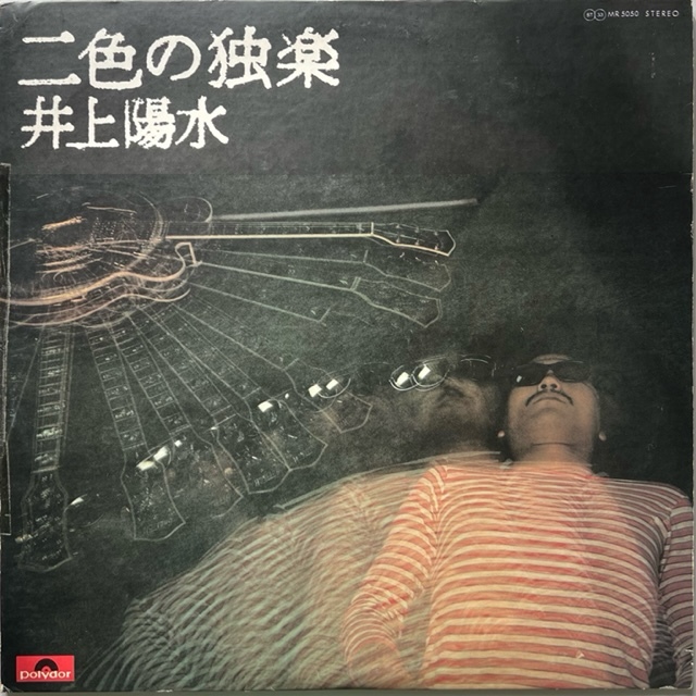 井上陽水 – 二色の独楽 : まわるよレコード ACE WAX COLLECTORZ
