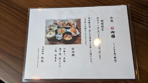 旬彩料理 和龍 わりゅう 炭酸マニア Vol 3