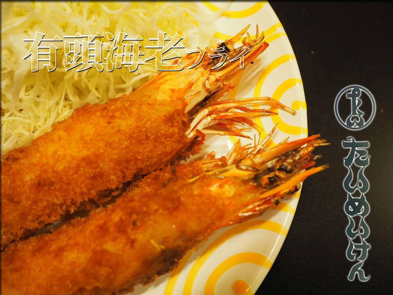 たいめいけんの有頭海老フライをテイクアウト 人形町からごちそうさま