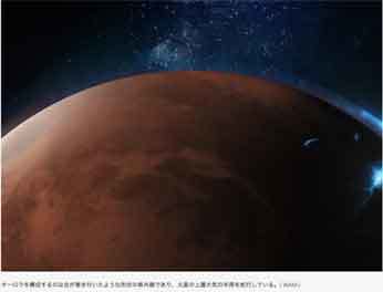 『アラブ首長国連邦の探査機が、火星で新たに強力なオーロラを発見』／ ARABNEWS_b0003330_00070212.jpg