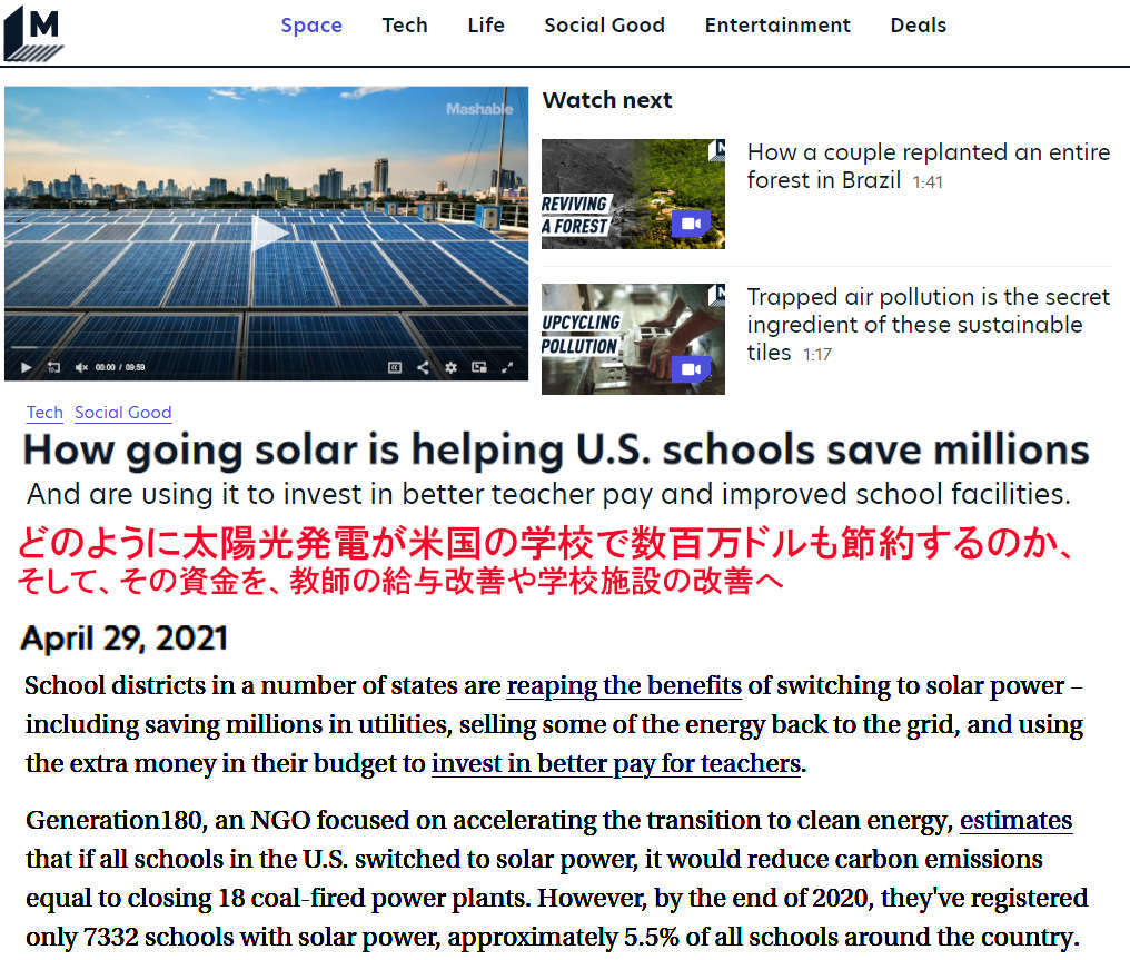 5年間で米国の小学校の太陽光発電は２倍増超_b0007805_22522842.jpg