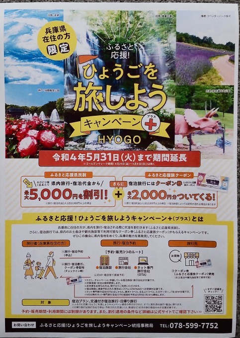 近場の旅に!ぜひ兵庫の方は 県民割でお得旅!!! _d0135908_12043515.jpg