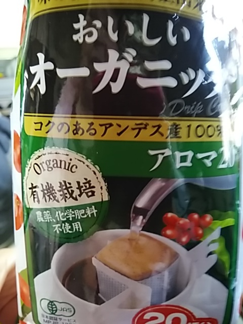 オーガニックコーヒー 国産有機麦茶100 無添加あわせみそ いらすとや 22 05 08 徳ちゃん便り