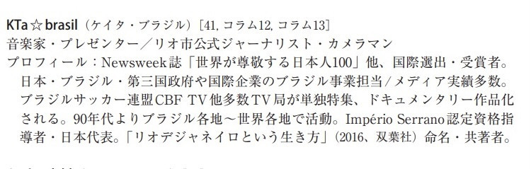 ◤寄稿書籍が出版◢ #ブラジルの歴史を知るための50章 #明石書店_b0032617_23305838.jpg