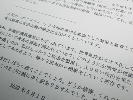 遠山有罪判決の謝罪文③_b0312424_17022510.jpg
