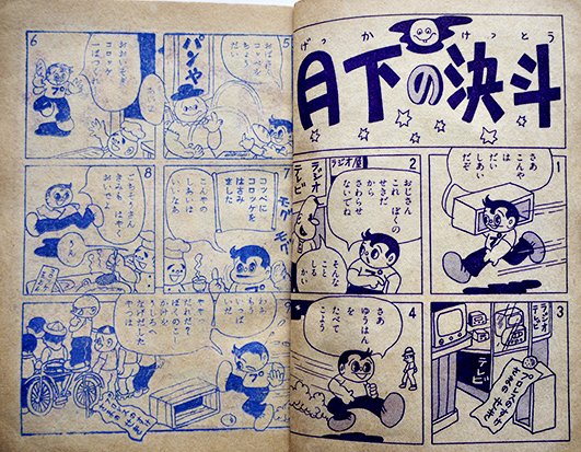 5408-5 おもしろブック 昭和30年 8月号 集英社 良品 少年マンガ誌