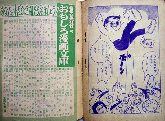 漫画 プロレスの助 杉浦茂「おもしろブック」付録 集英社 昭和30