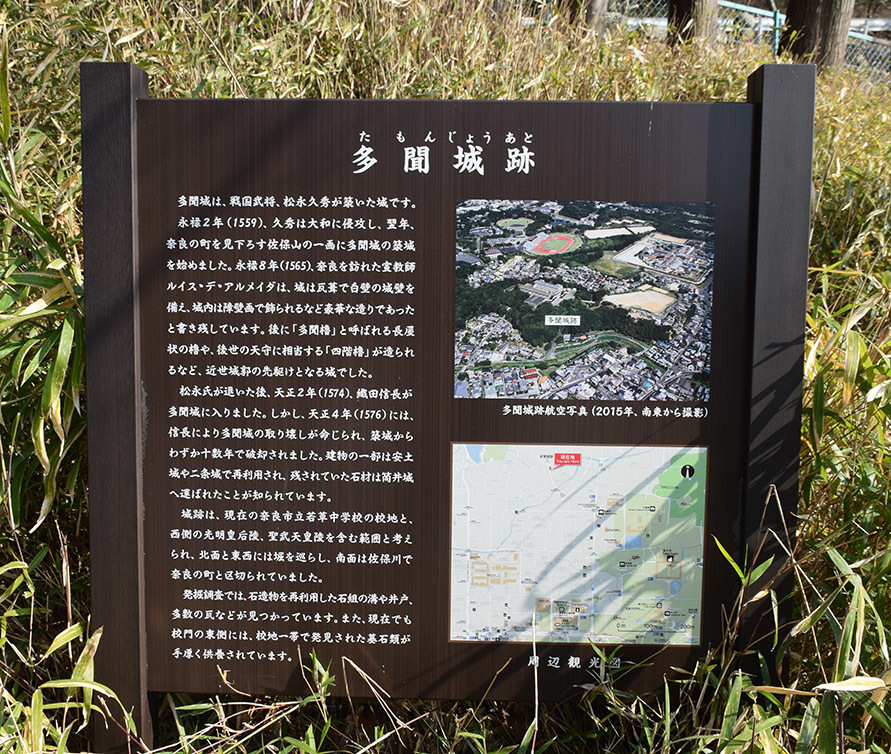 松永久秀の大和国支配の拠点、多聞山城。 : 坂の上のサインボード