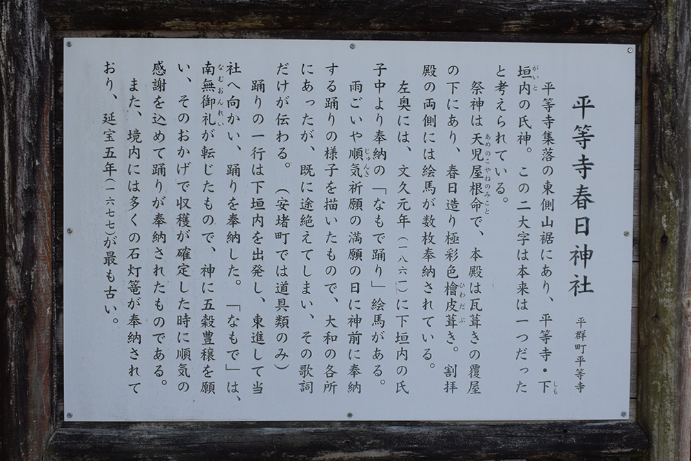 椿井城跡西麓を歩く。 その1 <平等寺春日神社と椿井春日神社>_e0158128_18221229.jpg
