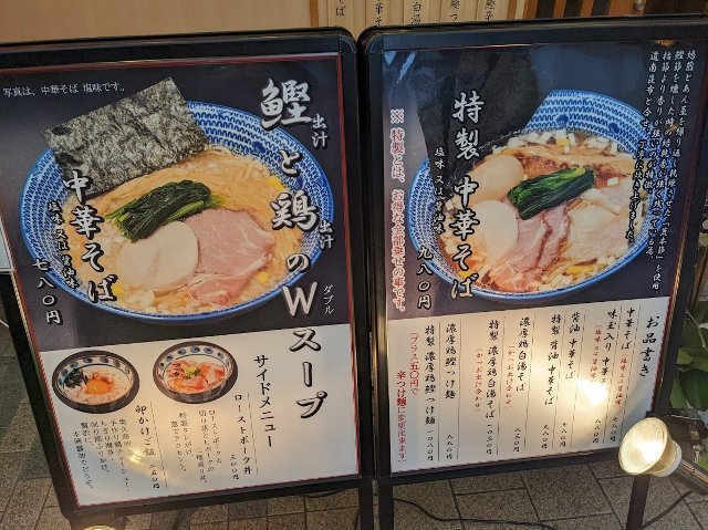 麺屋 旧月：特製中華そば塩（東京都大田区蒲田4：2022年55杯目）_f0397261_04375590.jpg