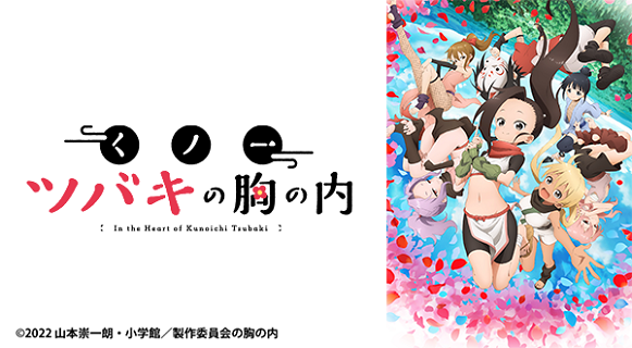 『くノ一ツバキの胸の内』その3_e0033570_09552546.png