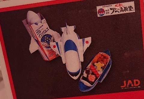 羽田へお迎え と ユニークなスカート_a0264383_17232962.jpg