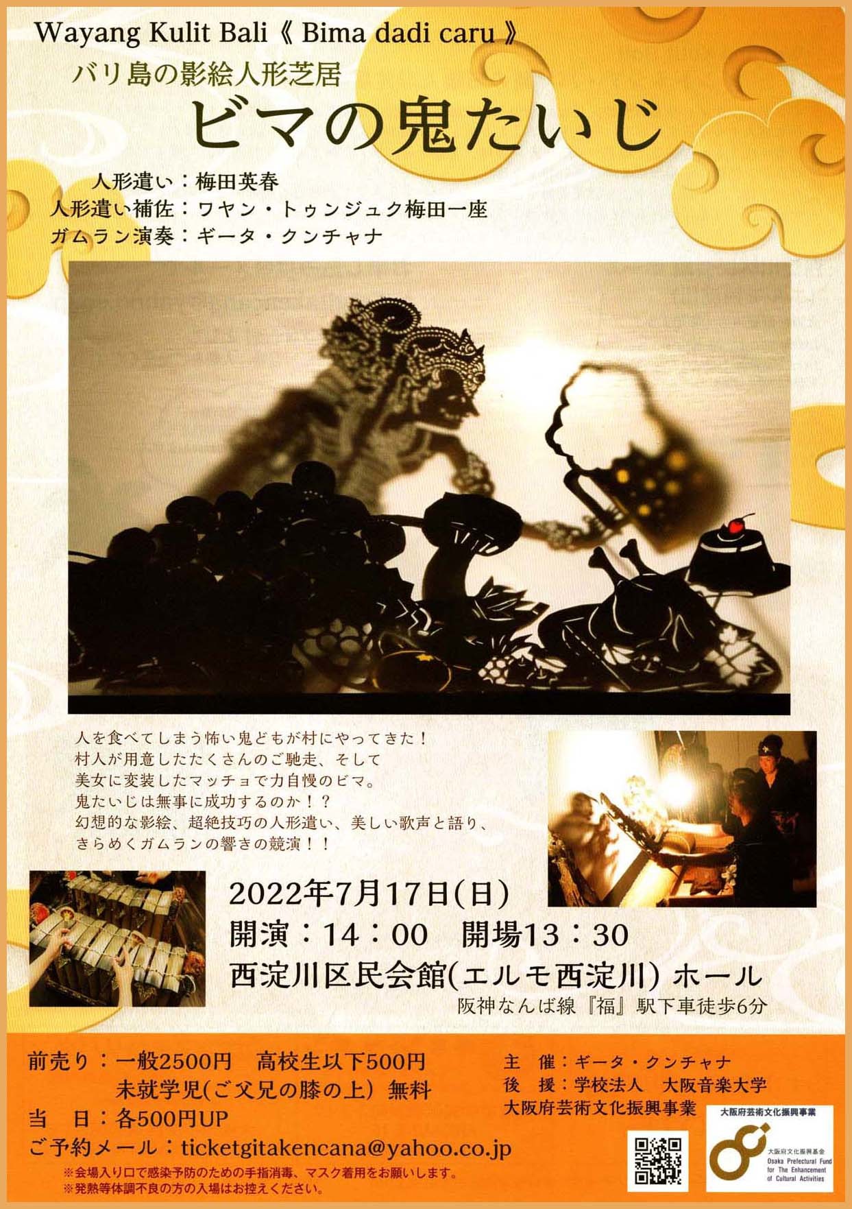 3年ぶりの大阪での影絵人形芝居_e0017689_22080166.jpg