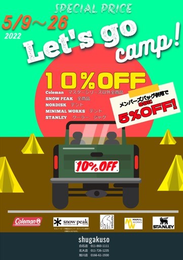 【セールのお知らせ】