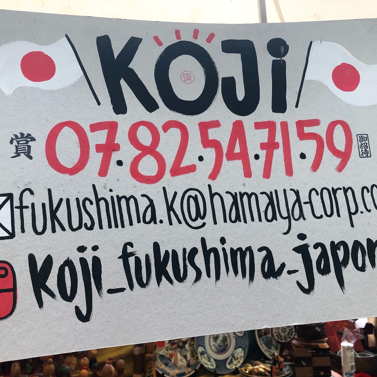 Koji Fukushima パリで日本のヴィンテージを売る!_a0231632_14115838.jpeg