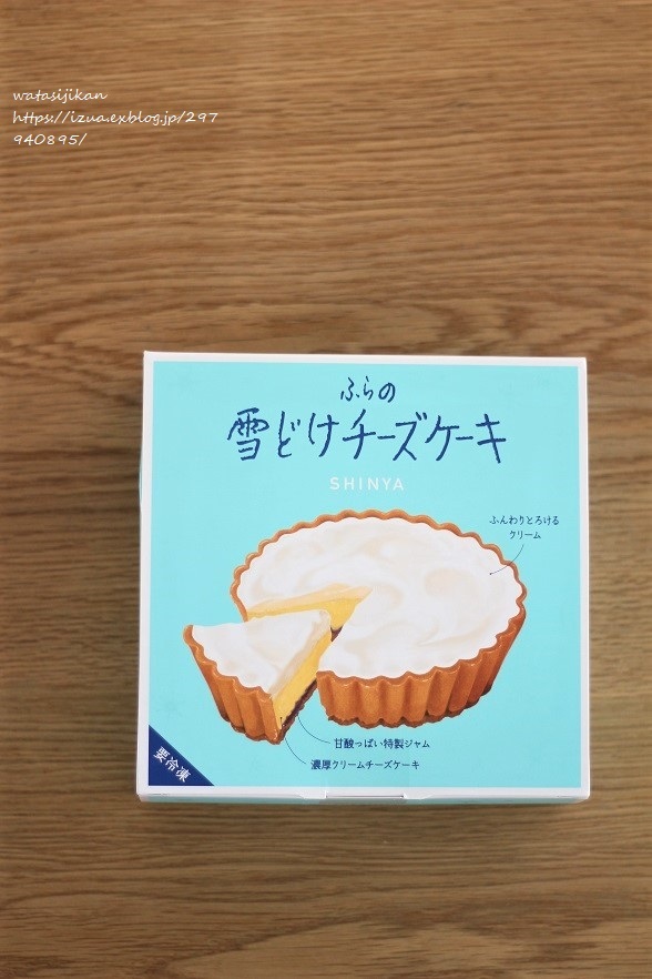 ふらの雪どけチーズケーキを食べる わたし時間