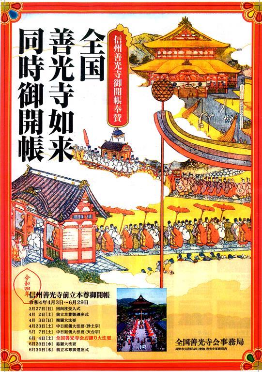 同時御開帳 : monkの細道