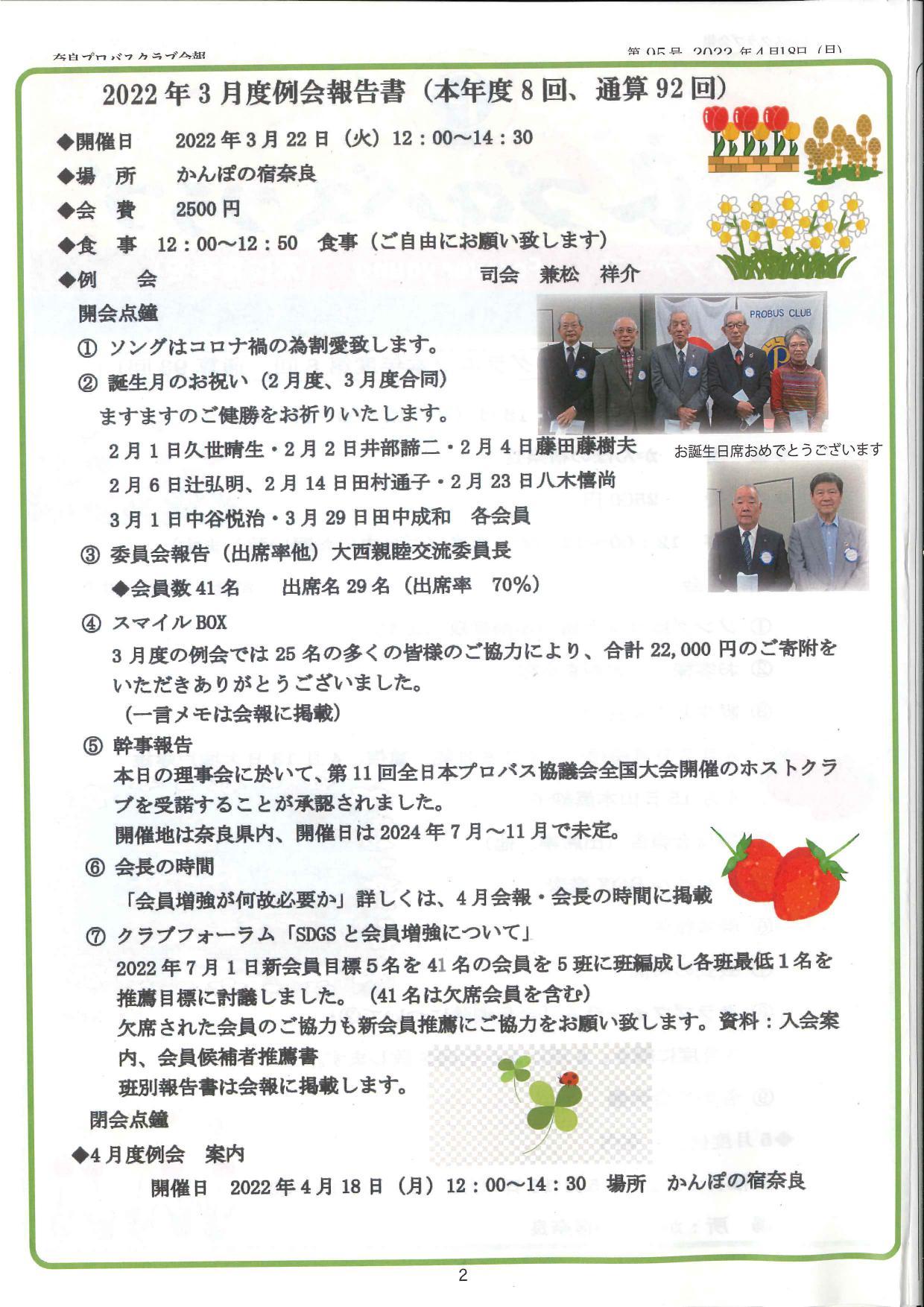 奈良プロバスクラブ　会報第95号　2022年4月18日_b0000714_16421883.jpg