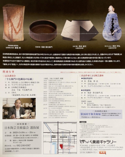 日本陶芸美術協会 広島展開催_c0199316_22352485.jpg