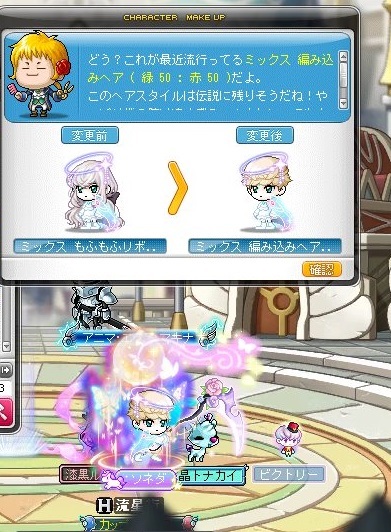 メイプルストーリー M Dayの整形 ヘアクーポンに挑戦 闇鍋クーポン 金属帝国 ヴェルフェ