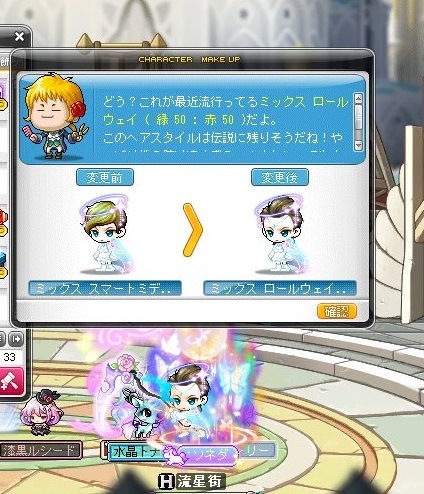 メイプルストーリー M Dayの整形 ヘアクーポンに挑戦 闇鍋クーポン 金属帝国 ヴェルフェ