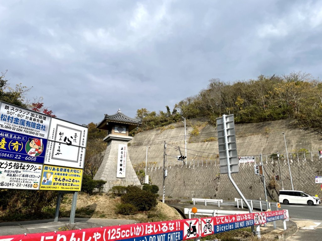 旅日記の続き。しまなみ海道で立ち寄ったもう一つの『岩子島厳島神社』へ_f0023333_23323834.jpg