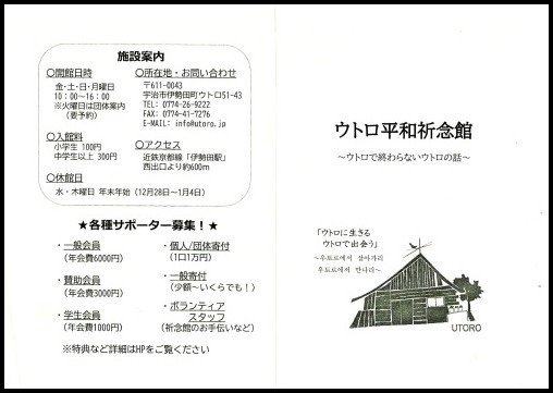 ウトロ平和祈念館_d0024438_09534487.jpg