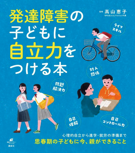 発達障害の子どもに自立力をつける本 本文イラスト担当 制作業績