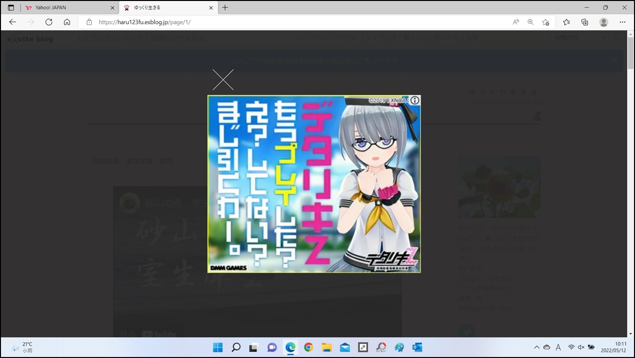 広告を消す（Microsoft Edge編）（改） : ブロ友パソコン相談室