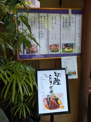飯田橋 別邸 鳥茶屋の旬菜 玉子丼_f0112873_22100717.jpg