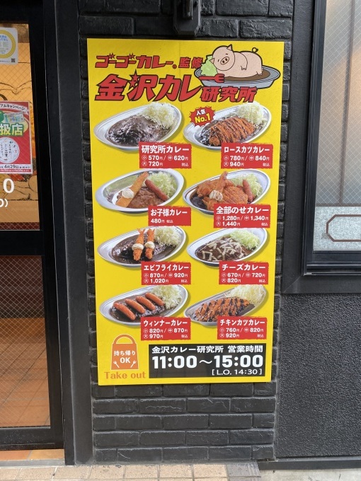 金沢カレー研究所 赤からのお店でランチ限定営業中! 松阪市_d0258976_12080129.jpg