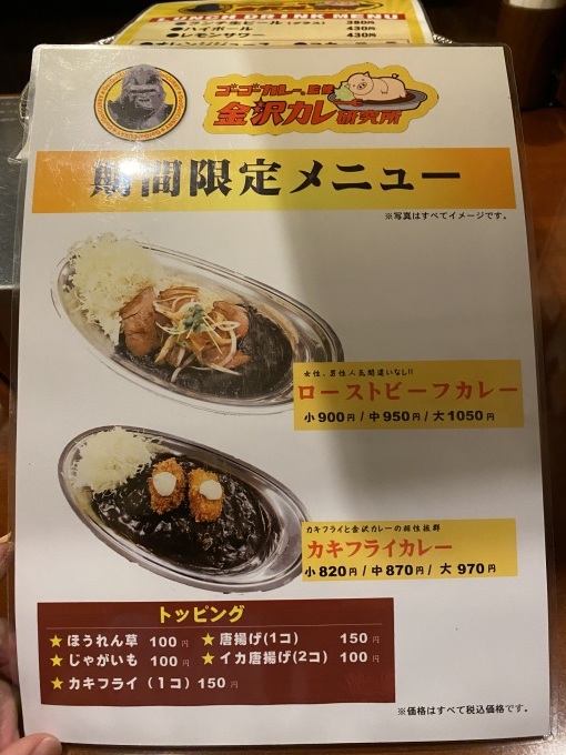 金沢カレー研究所 赤からのお店でランチ限定営業中! 松阪市_d0258976_12080292.jpg