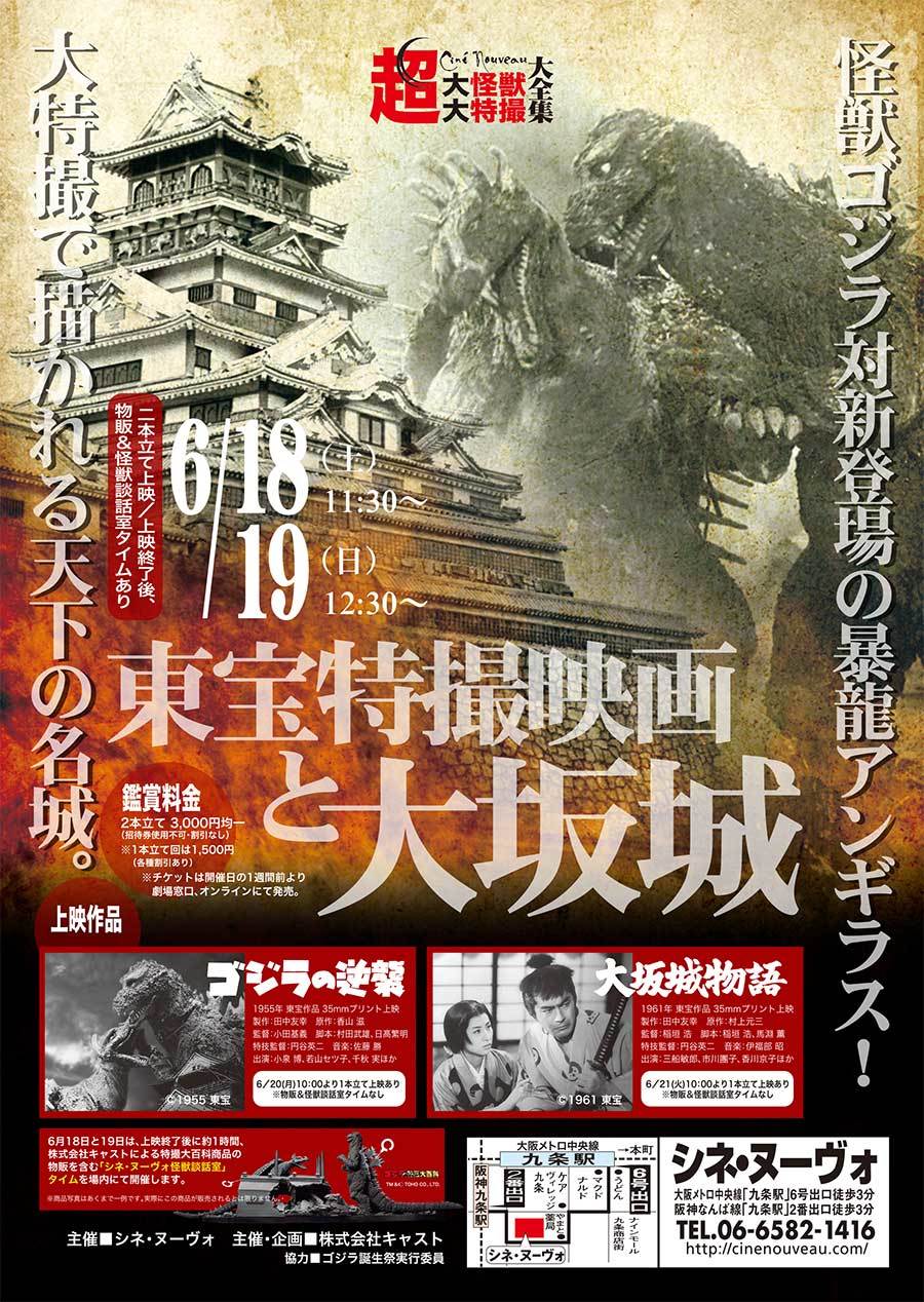 超大怪獣上映会、シネ・ヌーヴォで再起動!!_a0180302_05460515.jpg