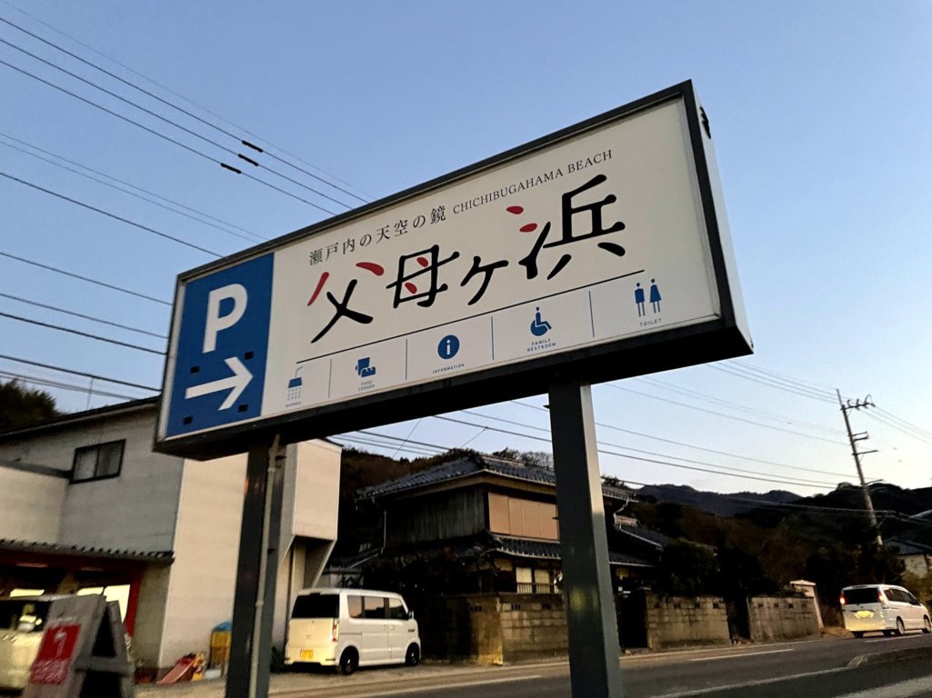 美しい夕日がSNSで話題の『父母ヶ浜』へ。天空の鏡が最高に美しい眺めでした！_f0023333_21484707.jpg