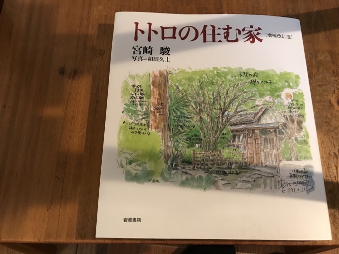 トトロの住む家_d0101846_05592782.jpeg