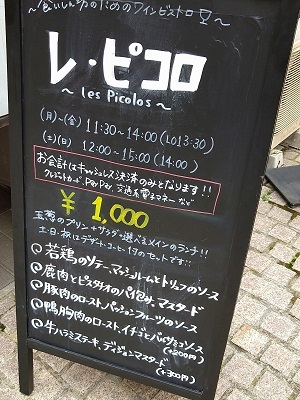 飯田橋 レ・ピコロの若鶏のソテー、マッシュルームとトリュフのソース_f0112873_23131402.jpg