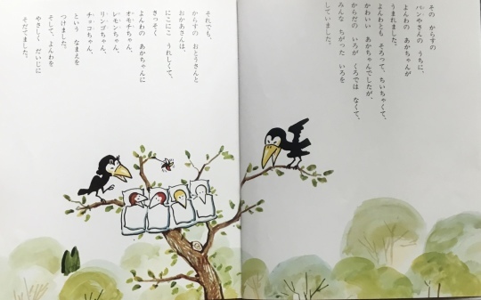 からすのパンやさん かこ さとし🌞おはなしのほん_b0223579_08094141.jpeg
