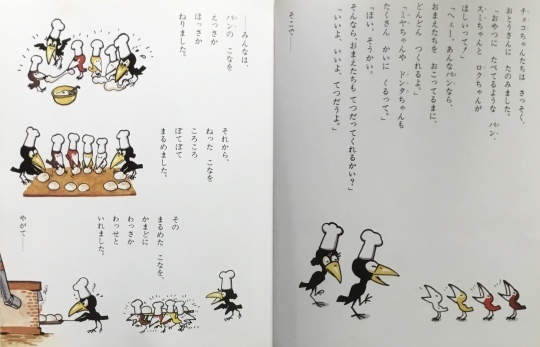 からすのパンやさん かこ さとし🌞おはなしのほん_b0223579_08110616.jpeg