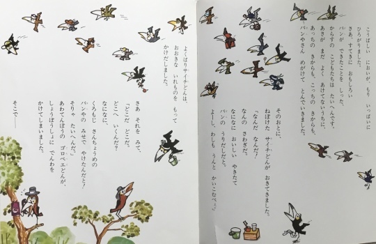 からすのパンやさん かこ さとし🌞おはなしのほん_b0223579_08122045.jpeg