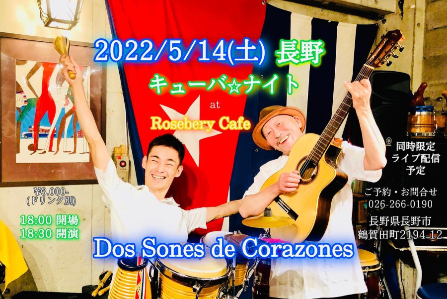 5/14(土)とっておきの長野アコースティック・キューバ・ナイト at ロズベリーカフェ_a0103940_16513749.jpeg